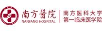 南方醫(yī)科大學(xué)南方醫(yī)院